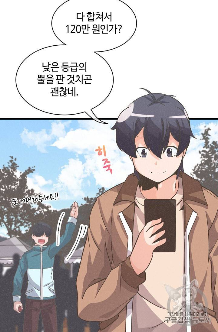 정령 농사꾼 15화 9