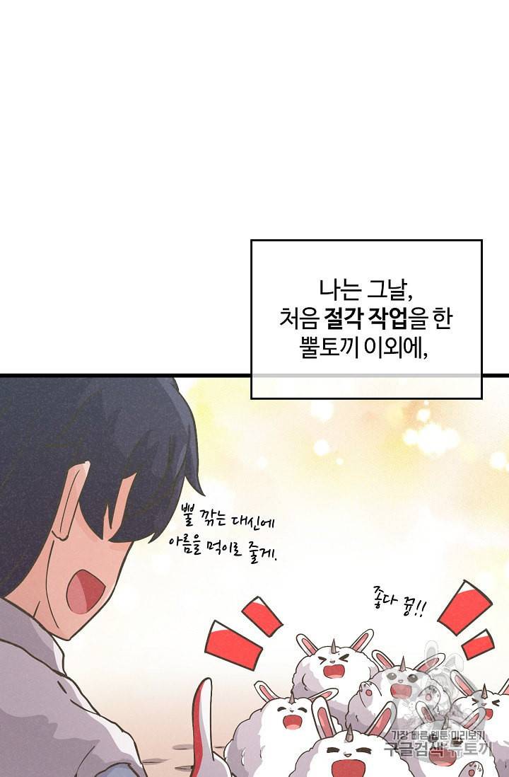정령 농사꾼 15화 13
