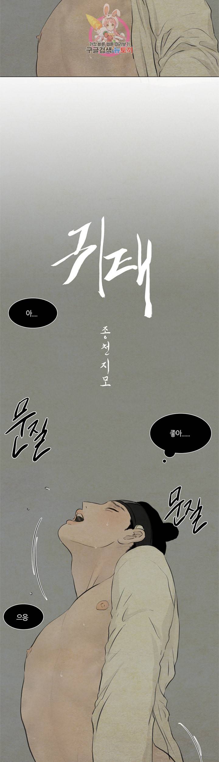 귀태 종천지모 11화 2