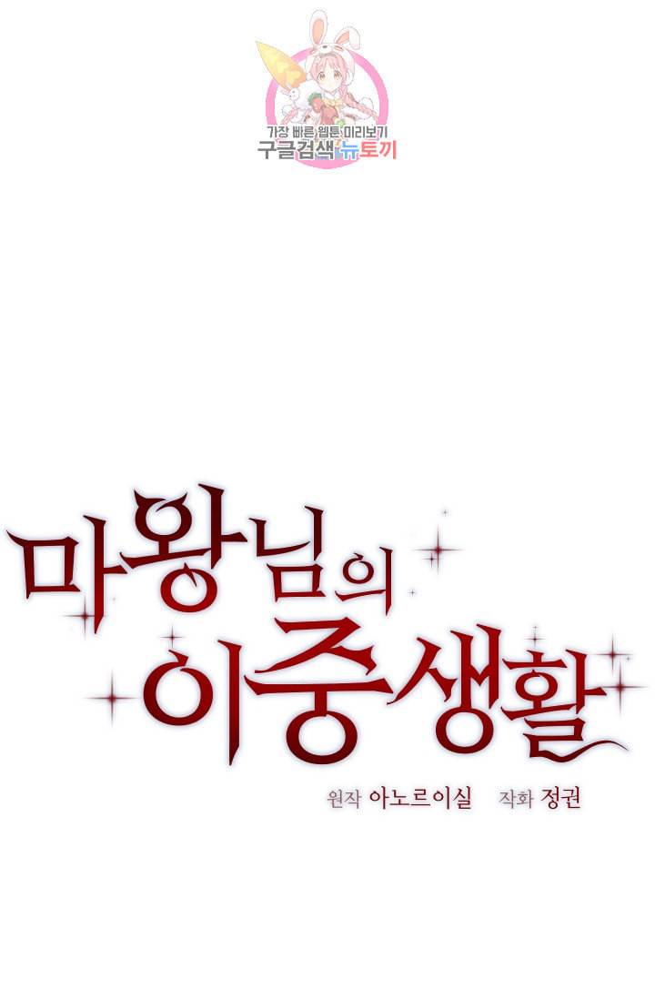 마왕님의 이중생활 6화 1