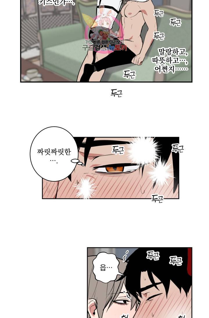 마왕님의 이중생활 6화 3