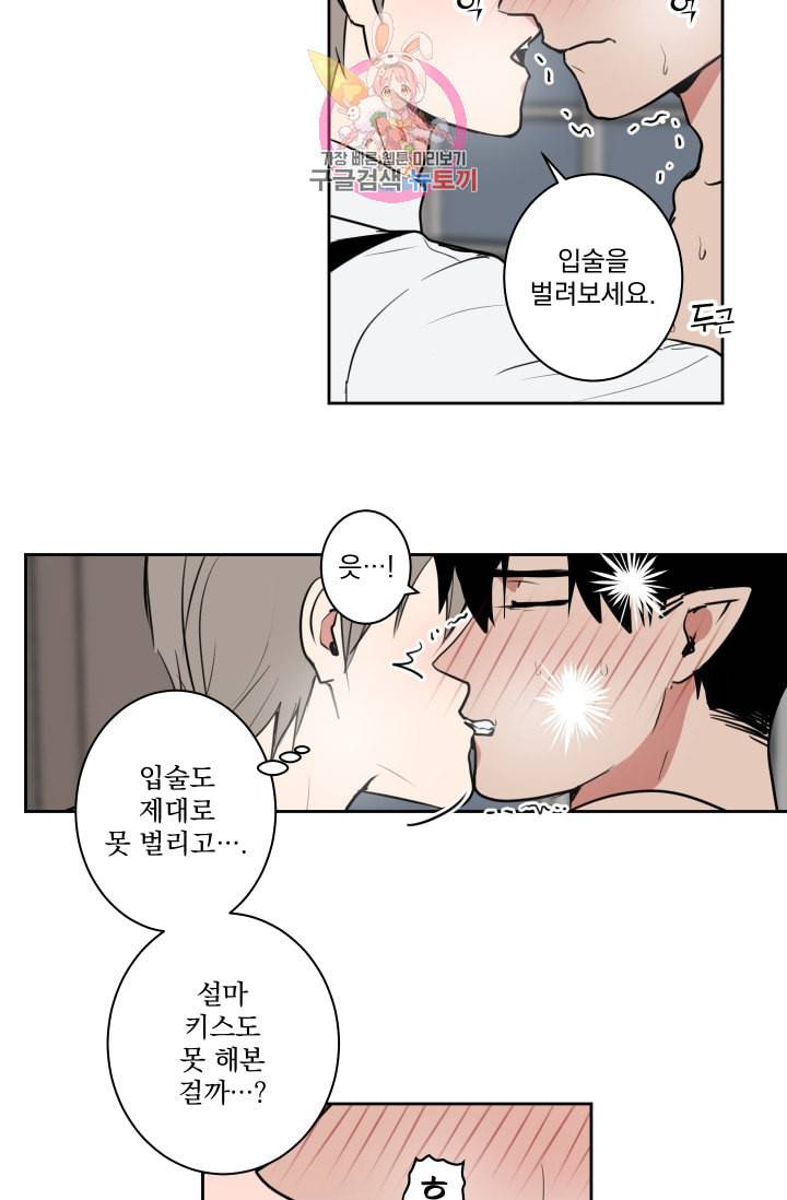 마왕님의 이중생활 6화 4