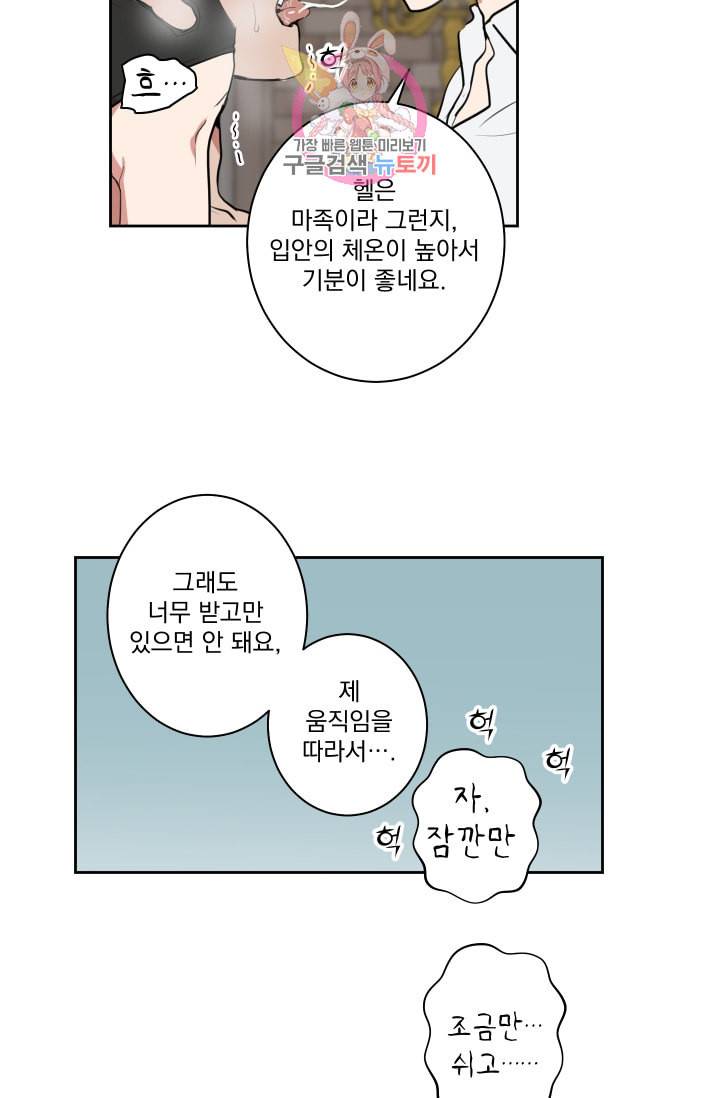 마왕님의 이중생활 6화 8