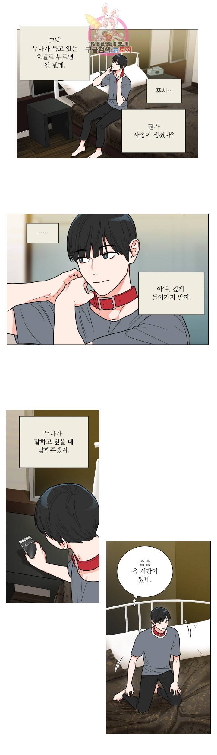 새디스틱 뷰티 105화 2