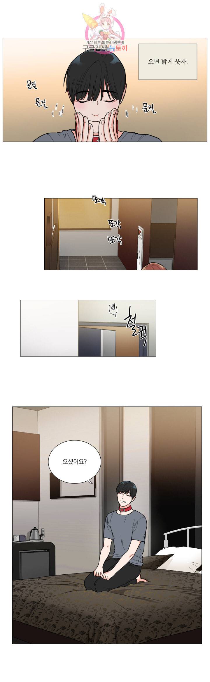새디스틱 뷰티 105화 3