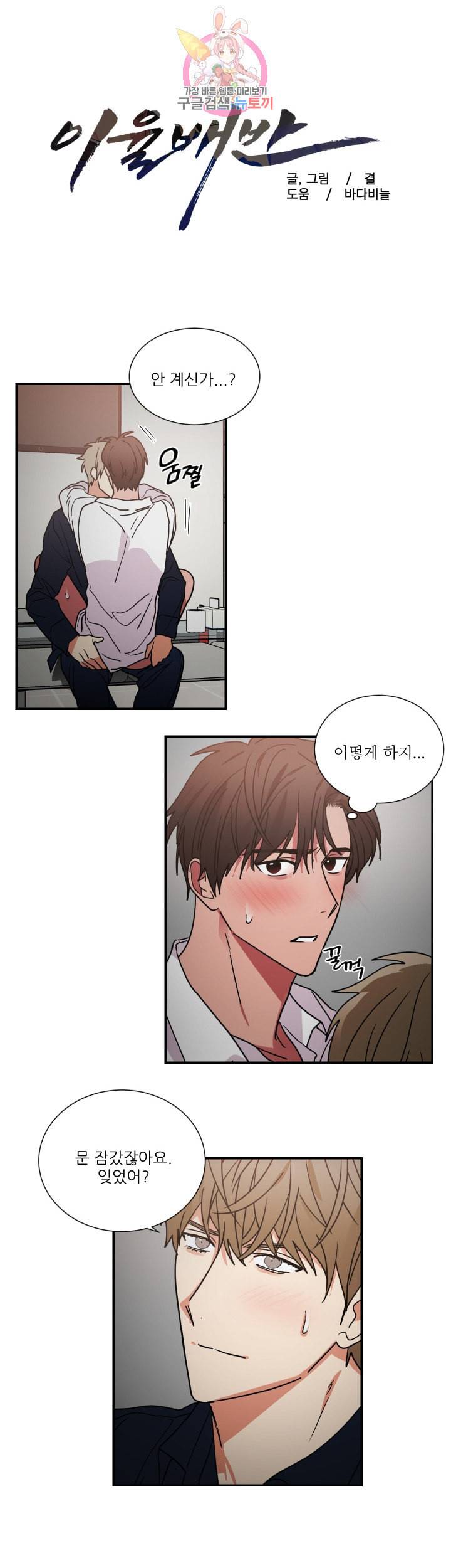 이율배반 64화 2