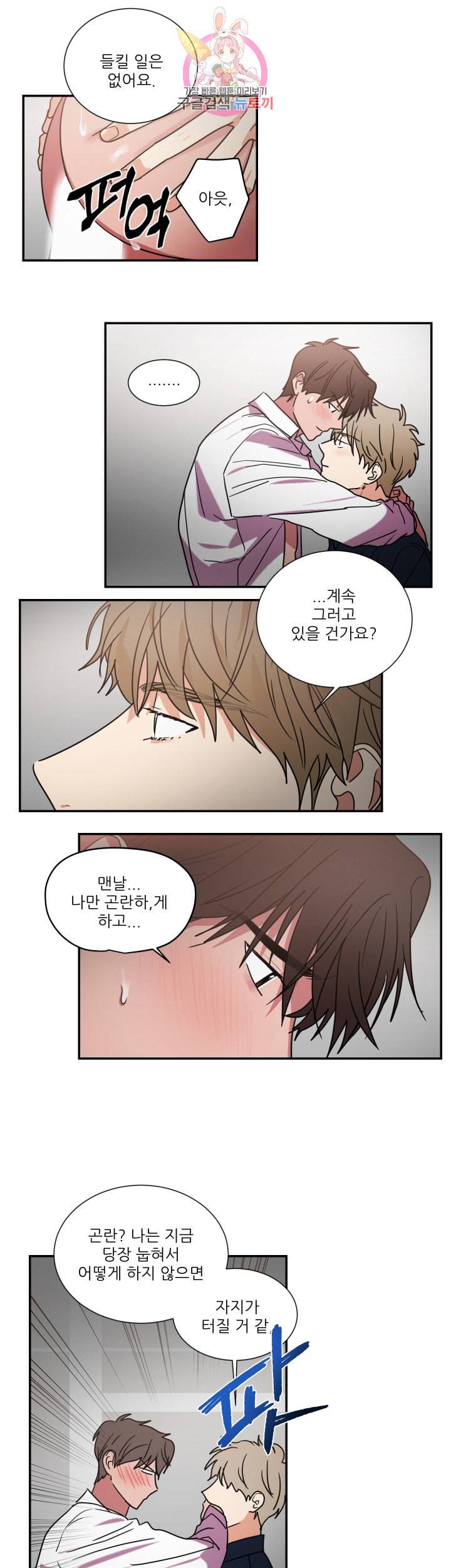 이율배반 64화 3