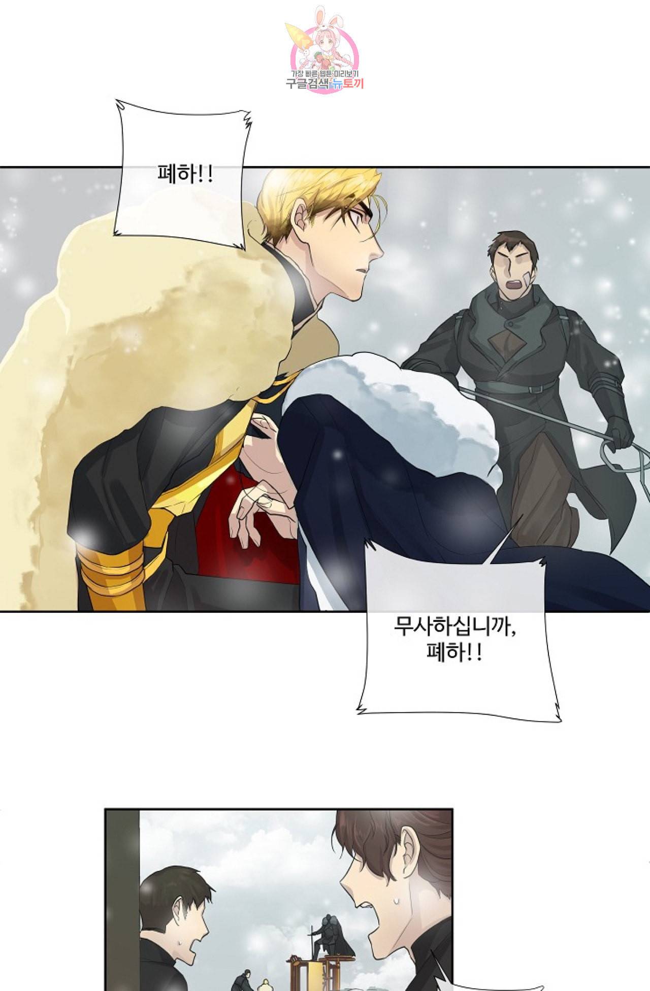 킹스메이커 Triple Crown [완전판] 14화 11