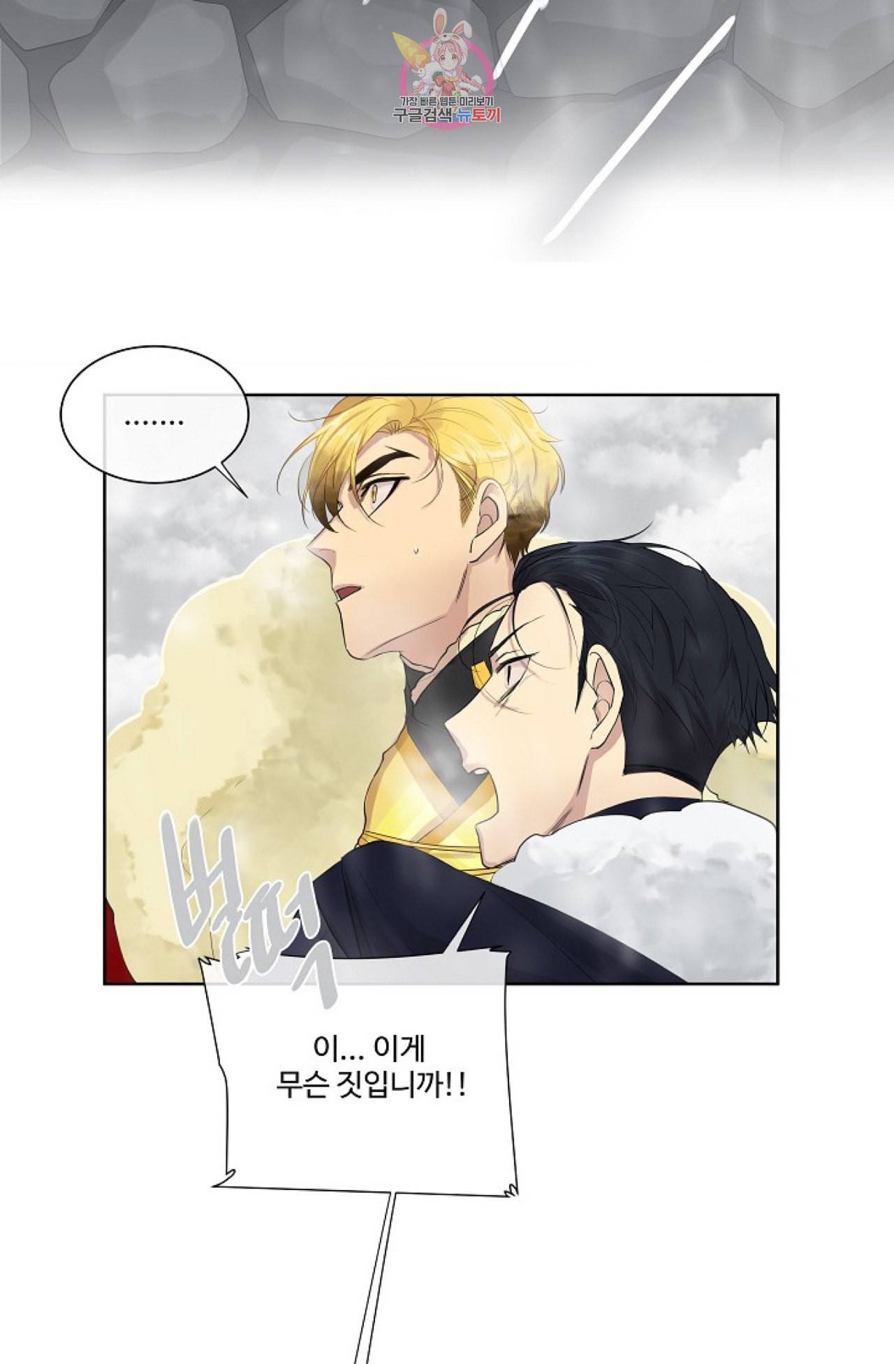 킹스메이커 Triple Crown [완전판] 14화 19