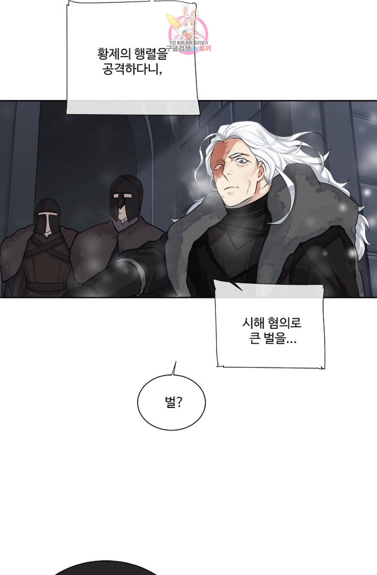 킹스메이커 Triple Crown [완전판] 14화 20