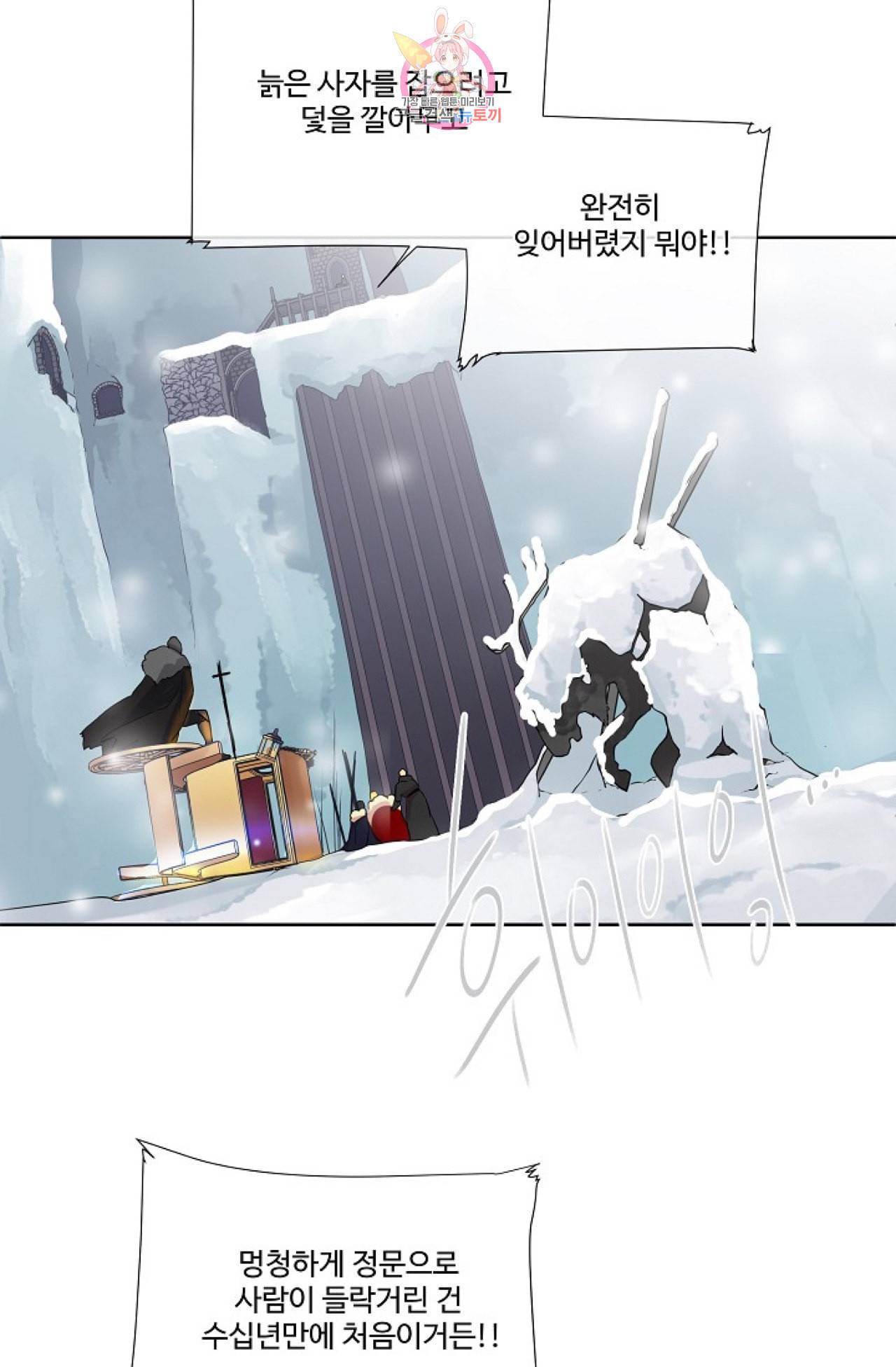 킹스메이커 Triple Crown [완전판] 14화 23