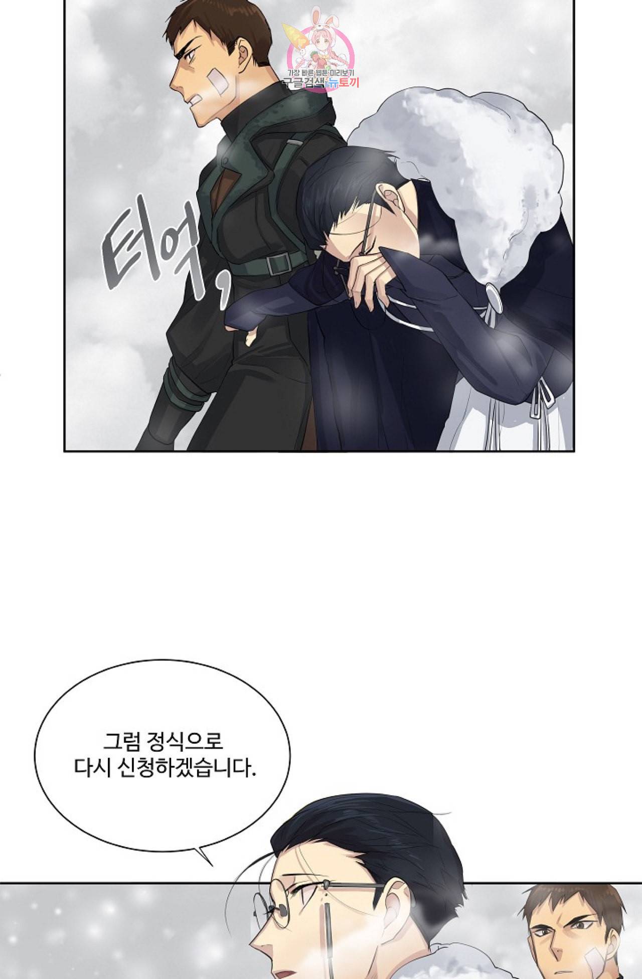 킹스메이커 Triple Crown [완전판] 14화 28