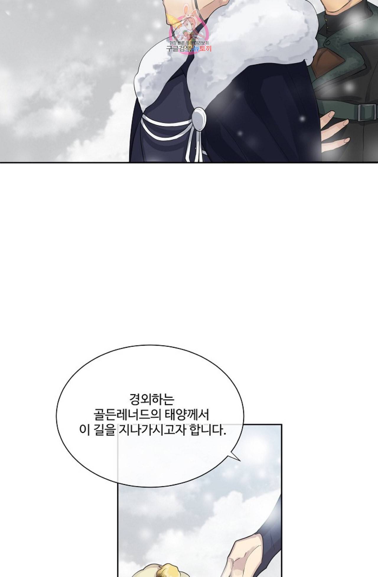 킹스메이커 Triple Crown [완전판] 14화 29