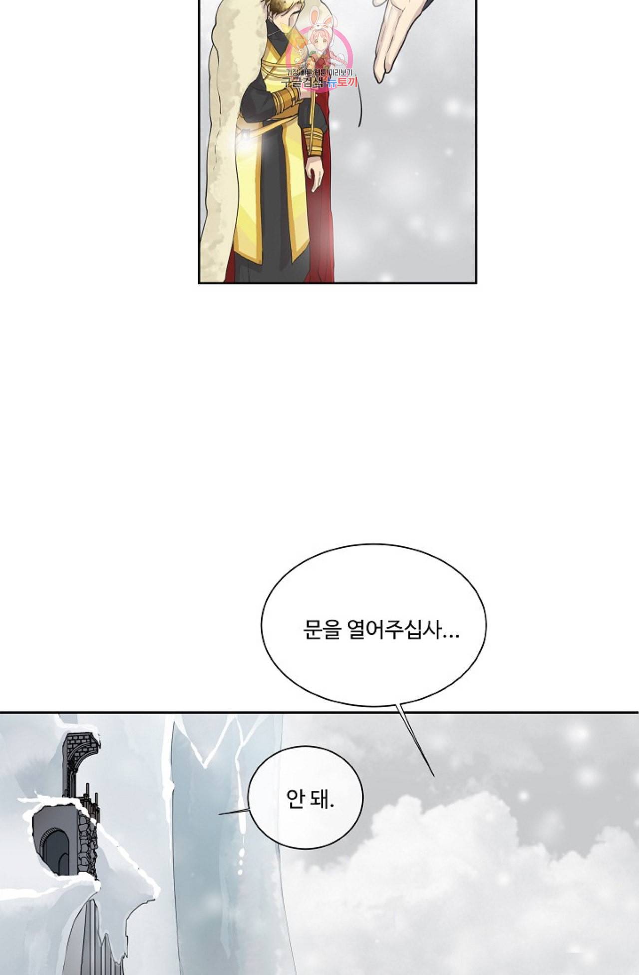 킹스메이커 Triple Crown [완전판] 14화 30