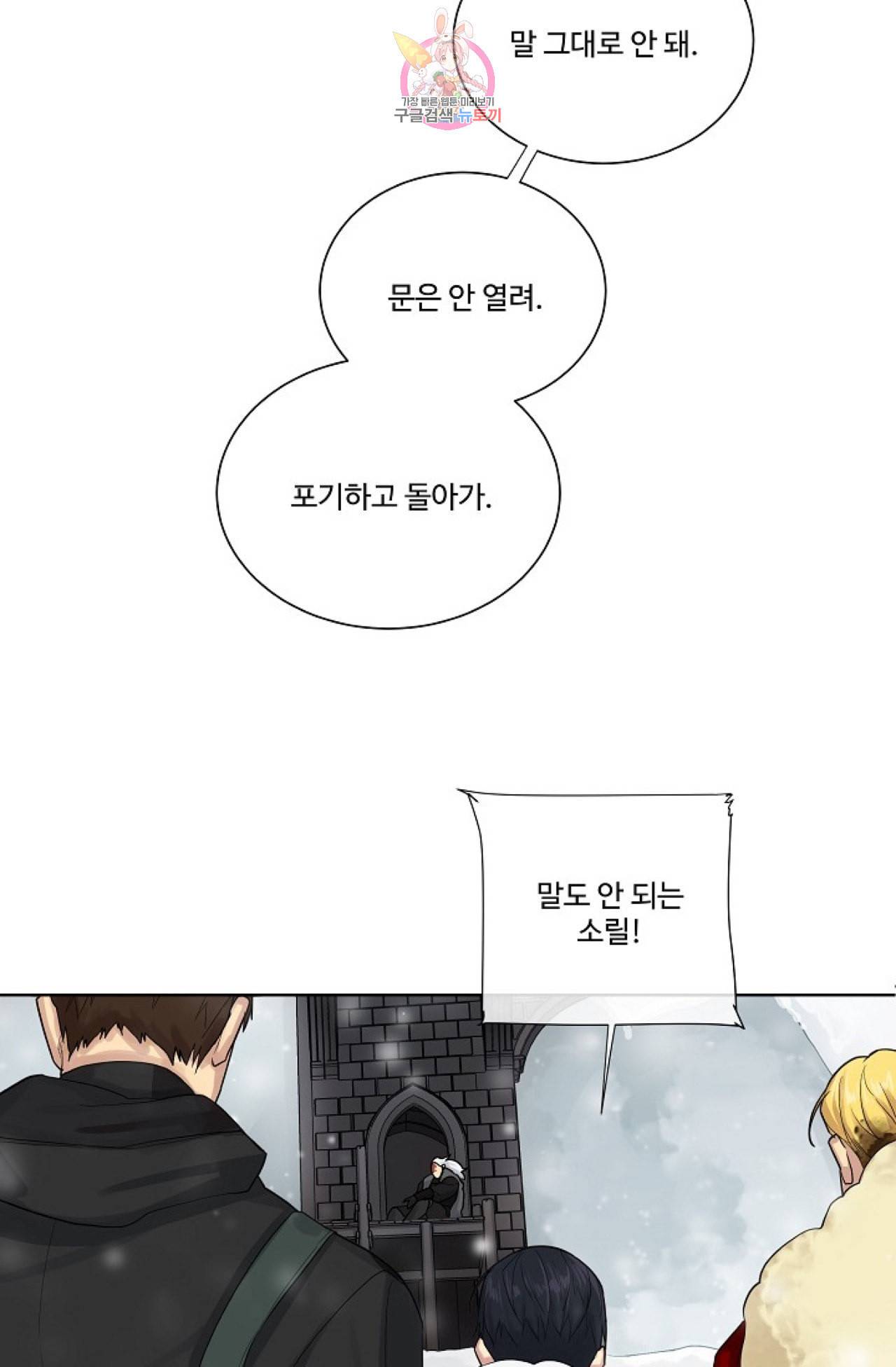 킹스메이커 Triple Crown [완전판] 14화 33