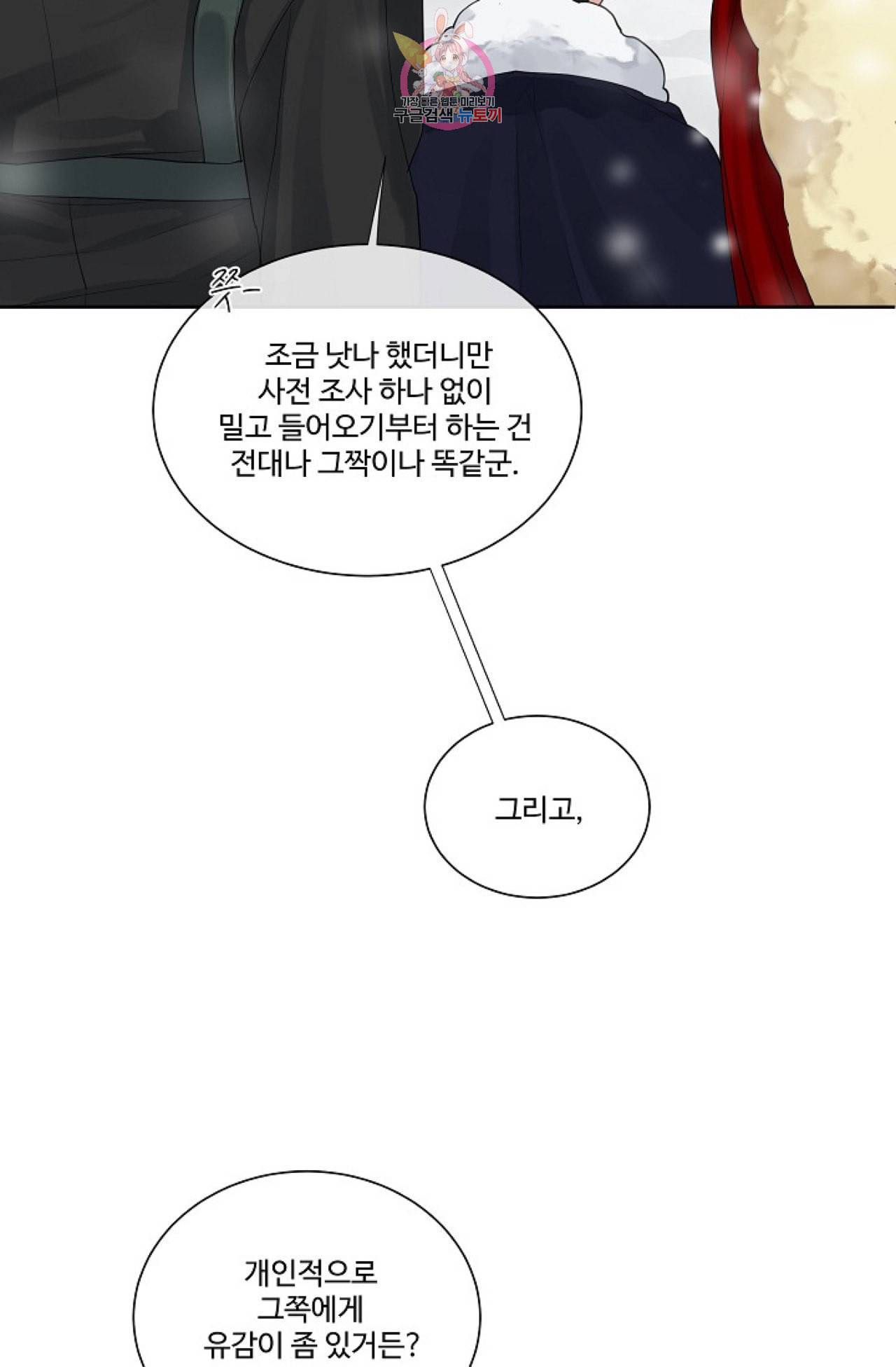 킹스메이커 Triple Crown [완전판] 14화 34