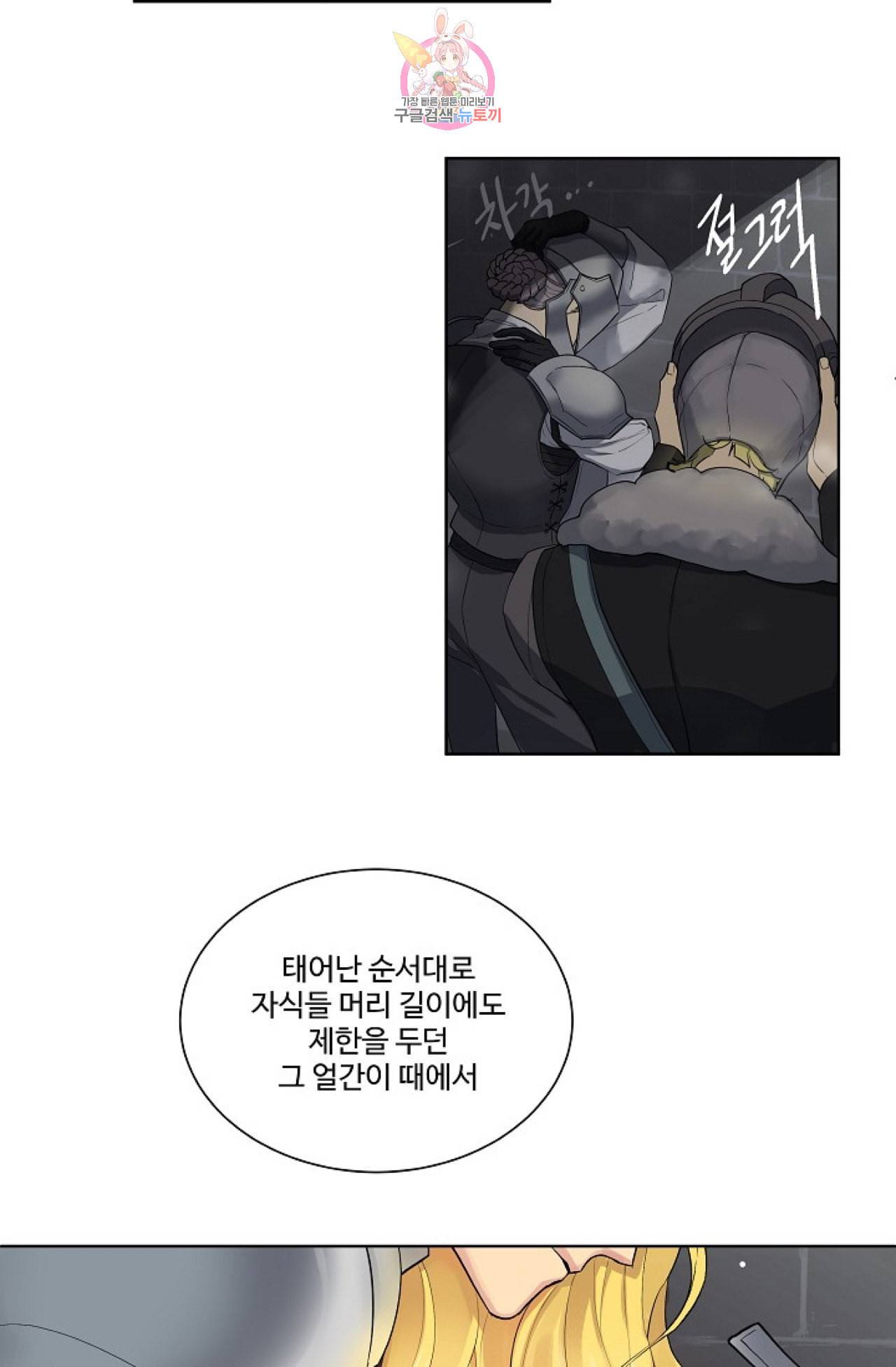 킹스메이커 Triple Crown [완전판] 14화 38