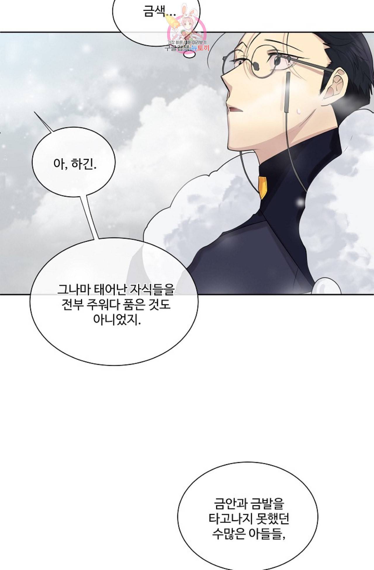 킹스메이커 Triple Crown [완전판] 14화 41