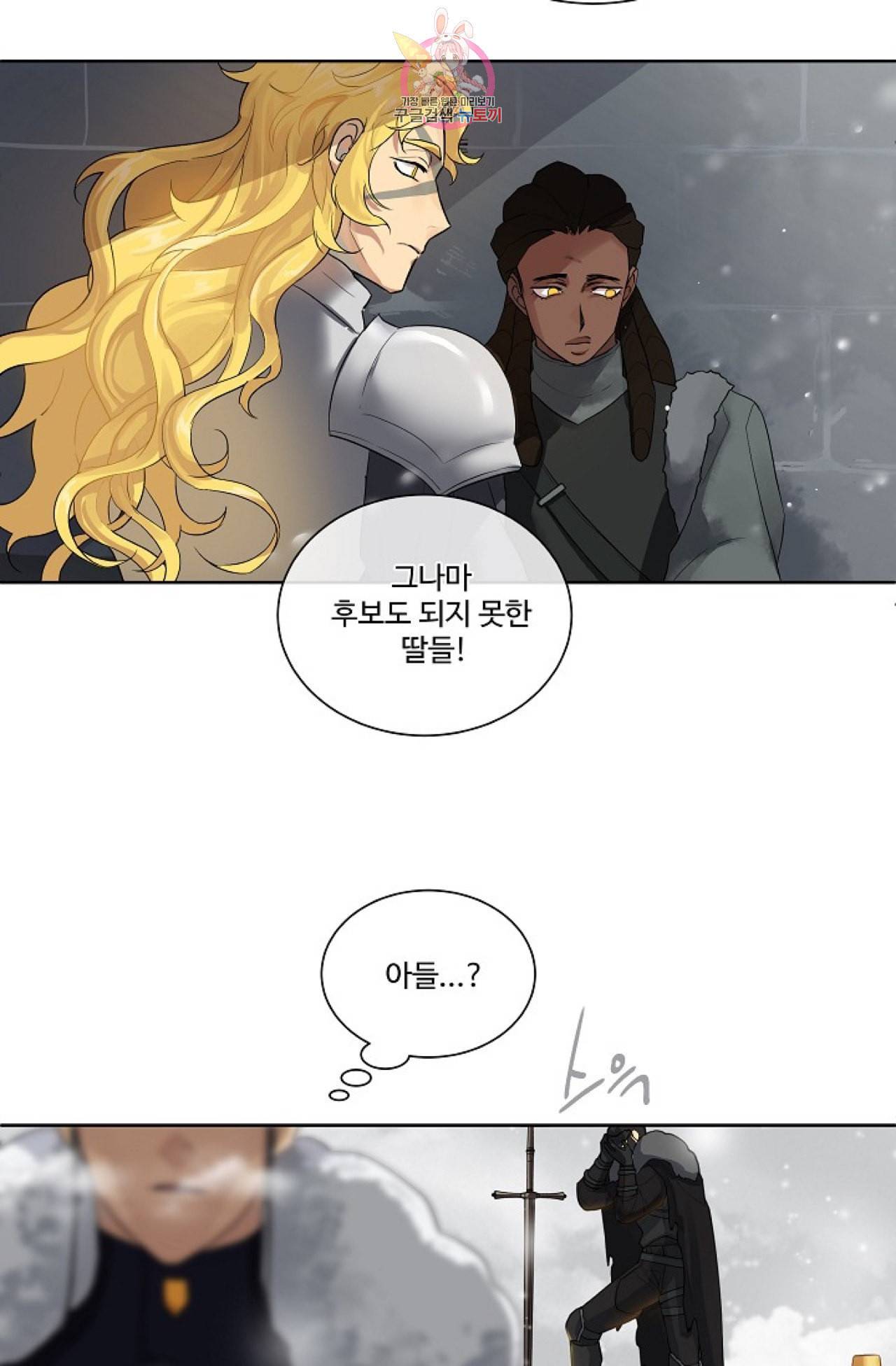 킹스메이커 Triple Crown [완전판] 14화 42