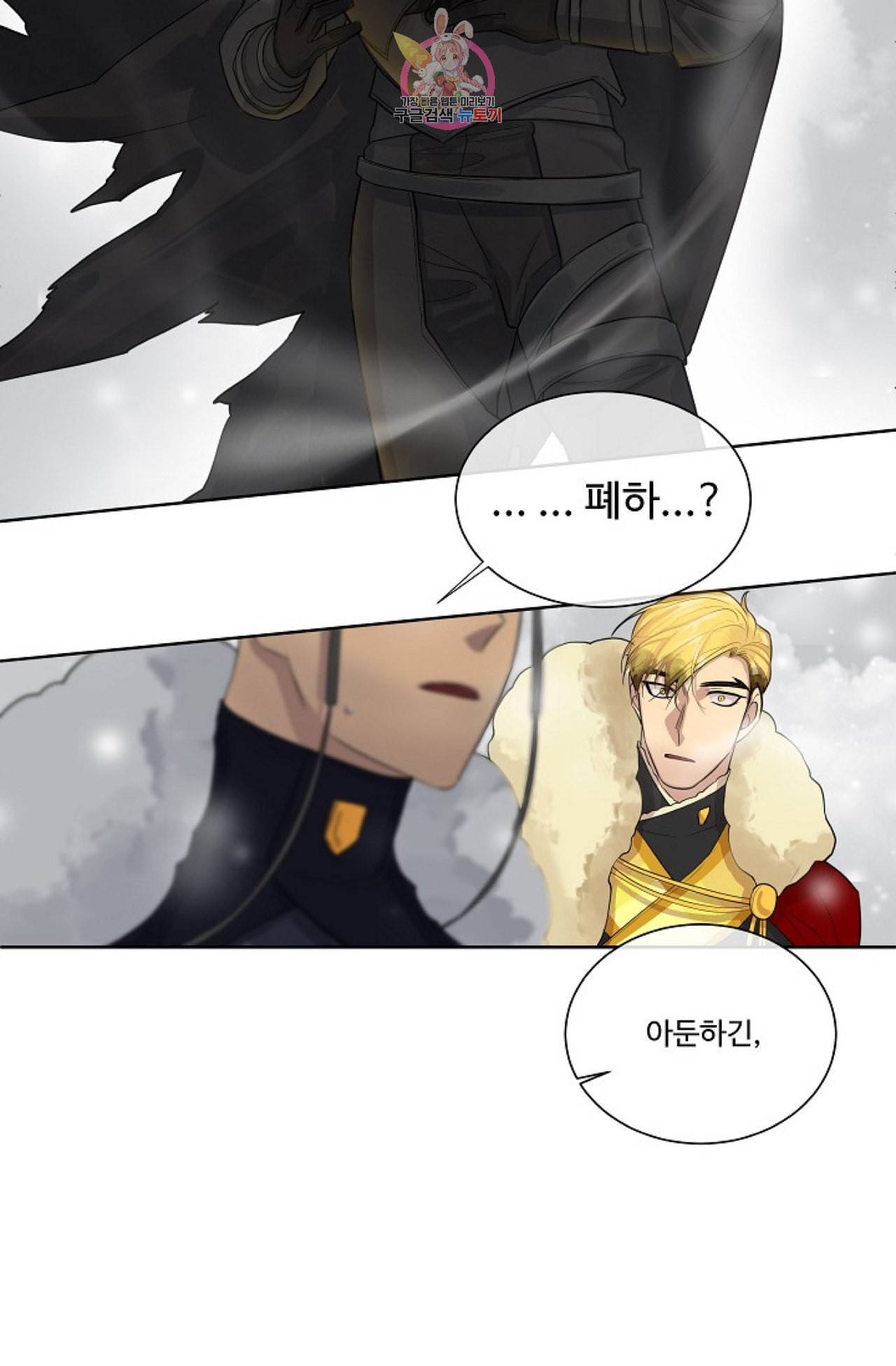 킹스메이커 Triple Crown [완전판] 14화 48