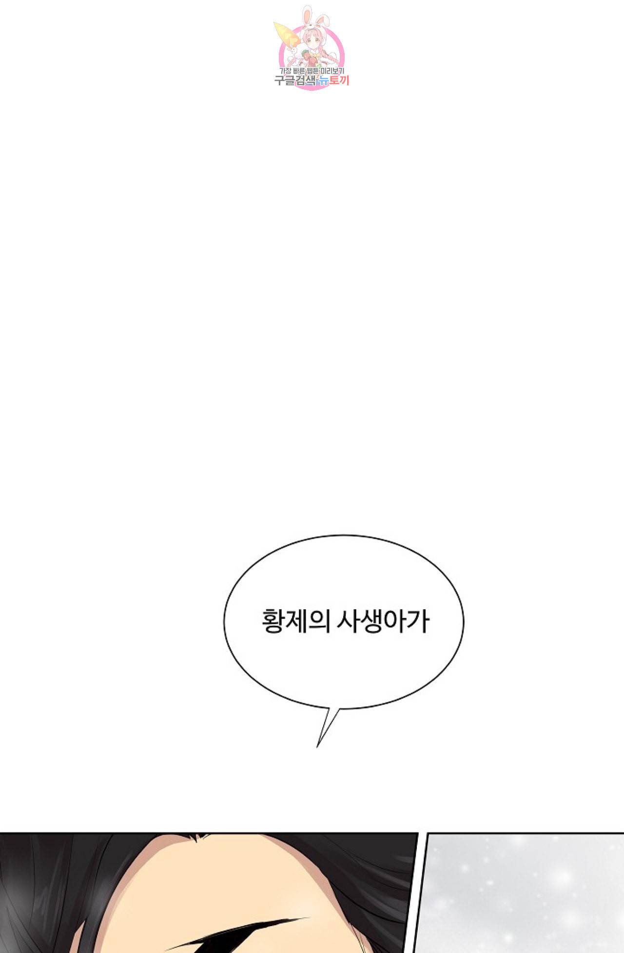 킹스메이커 Triple Crown [완전판] 14화 49