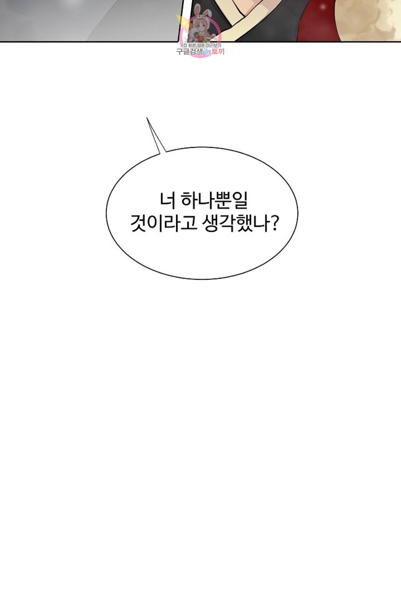 킹스메이커 Triple Crown [완전판] 14화 51