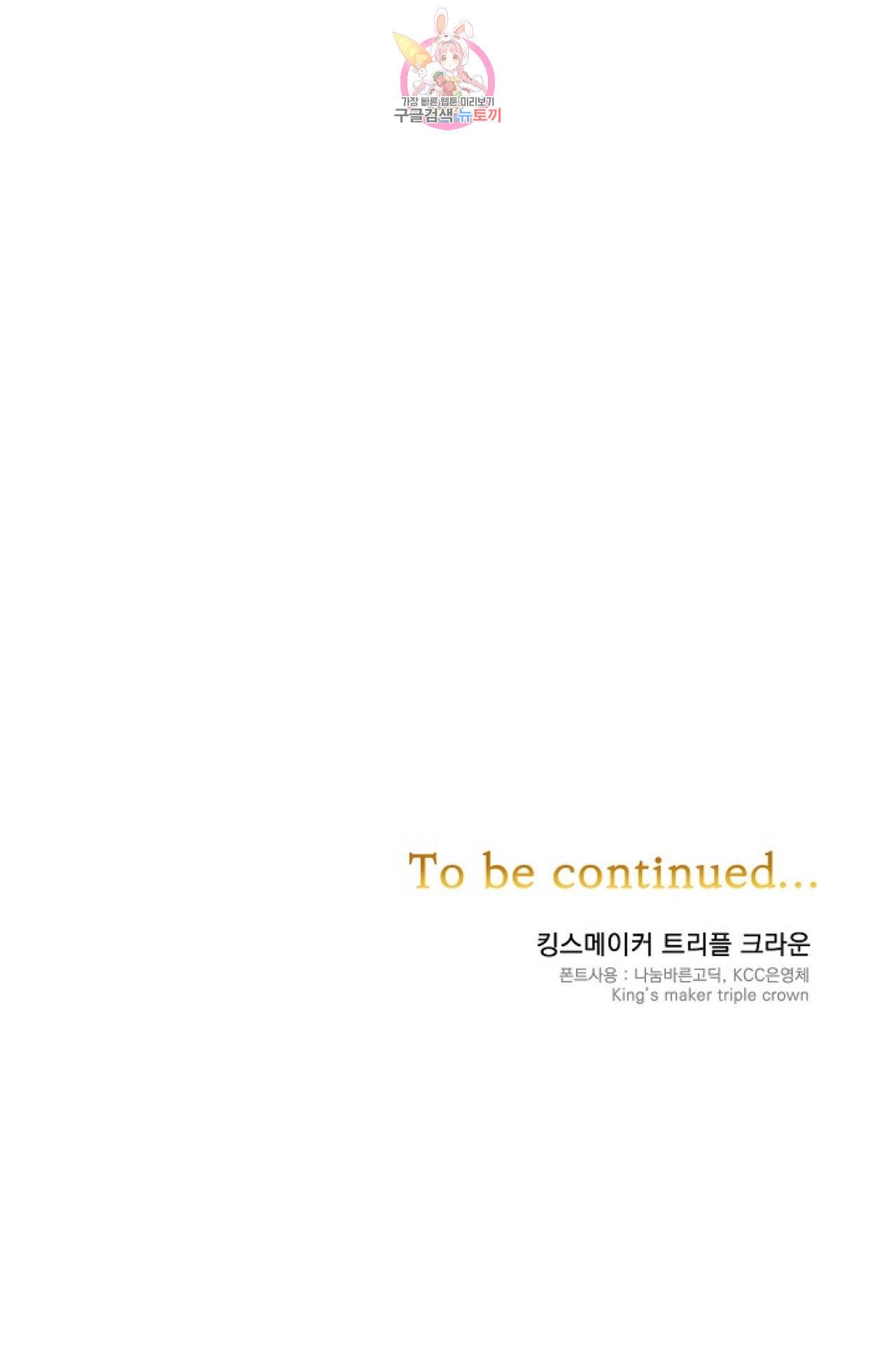 킹스메이커 Triple Crown [완전판] 14화 52
