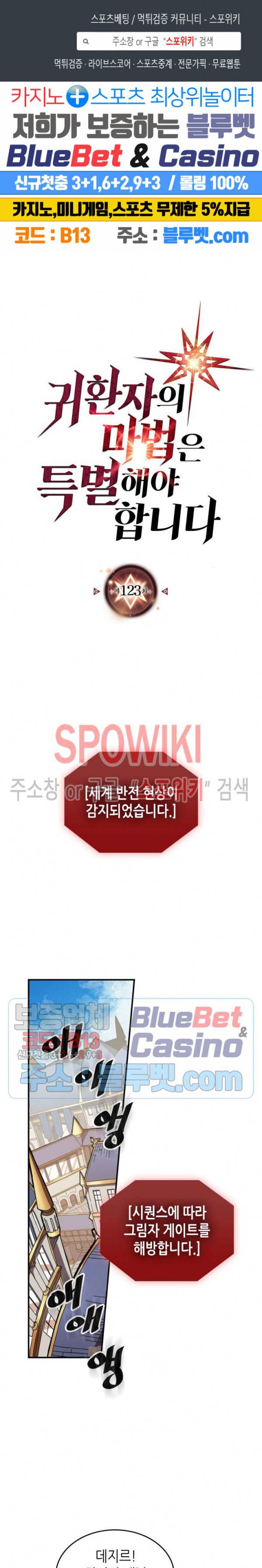 귀환자의 마법은 특별해야 합니다 123화 1