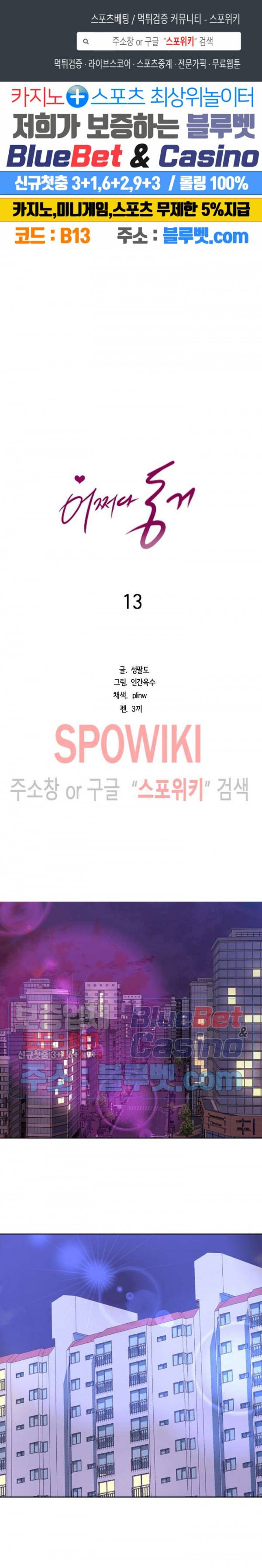 어쩌다 동거 13화 1