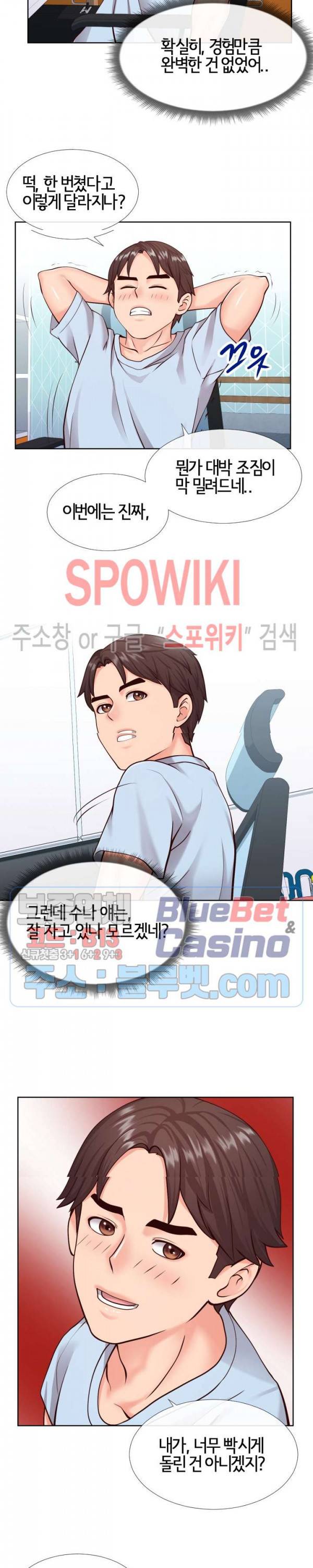 어쩌다 동거 13화 3