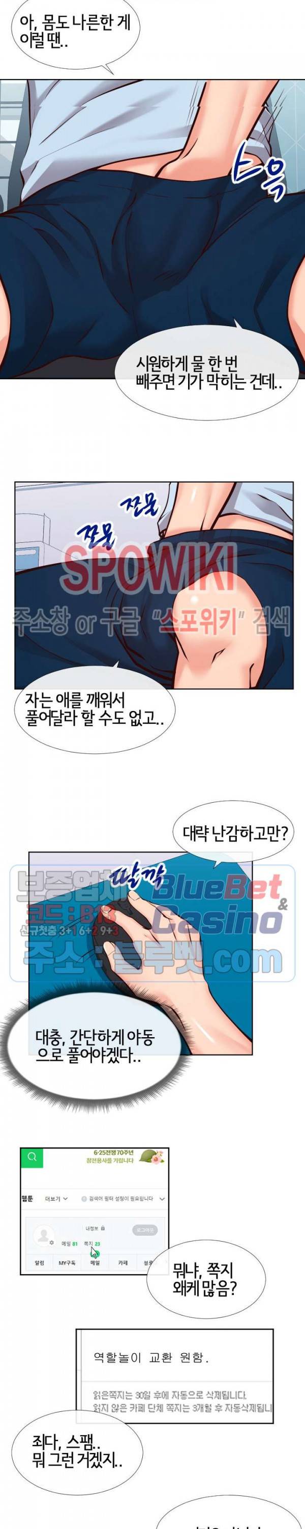 어쩌다 동거 13화 4