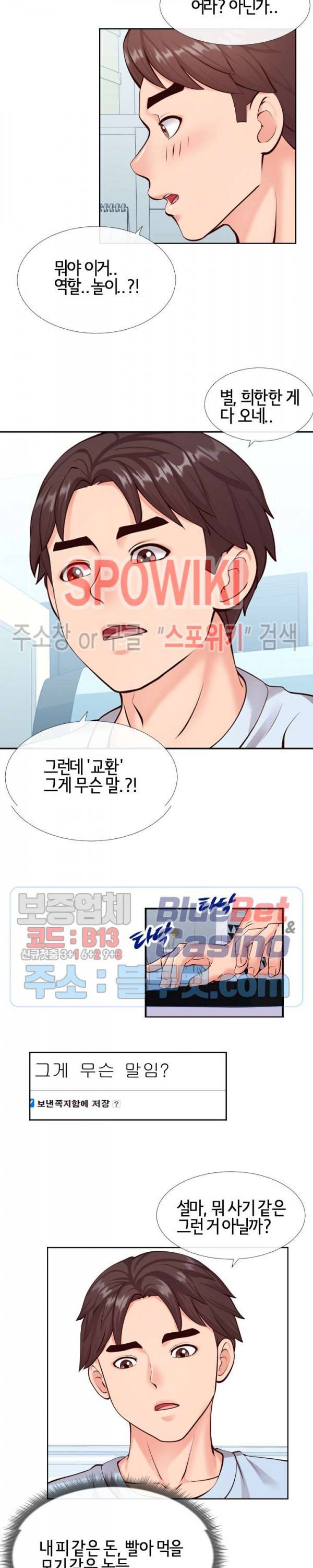 어쩌다 동거 13화 5