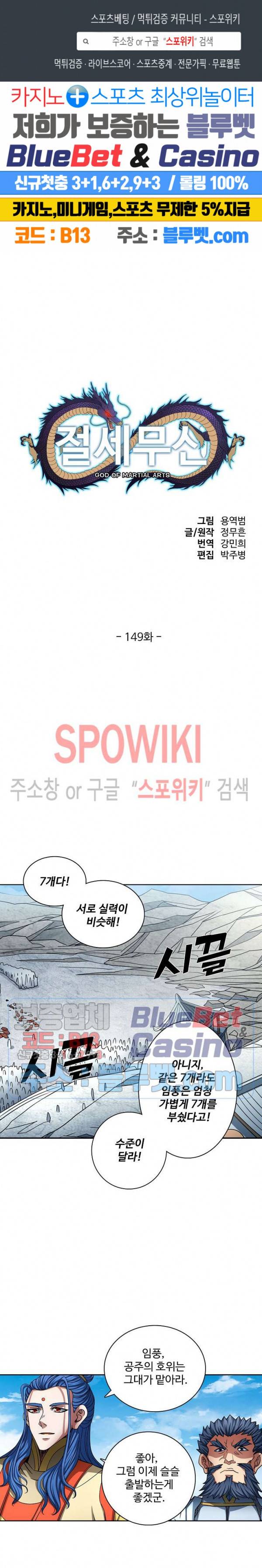 절세무신 149화 1