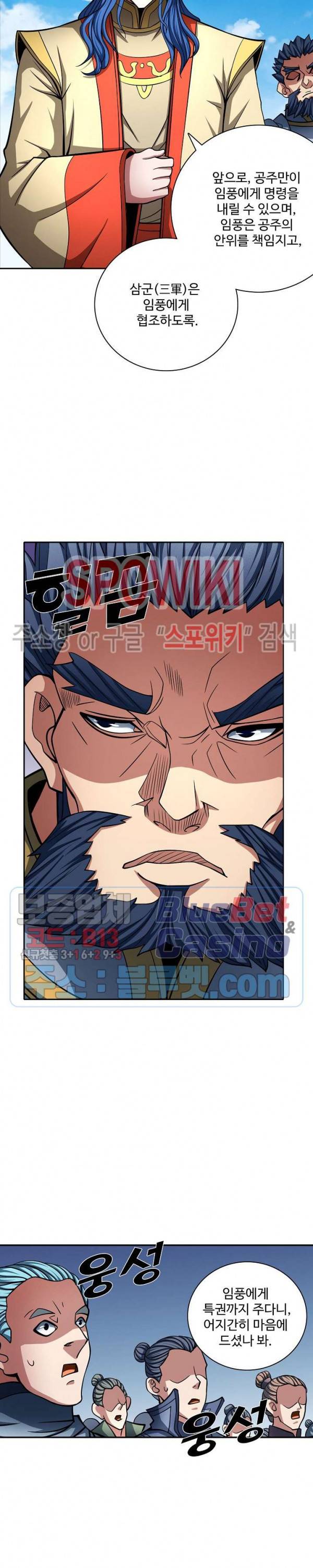 절세무신 149화 3
