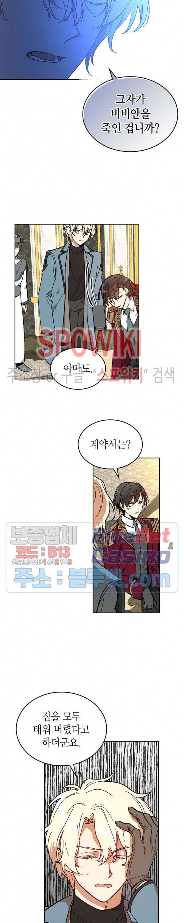 그녀가 공작저로 가야 했던 사정 138화 2
