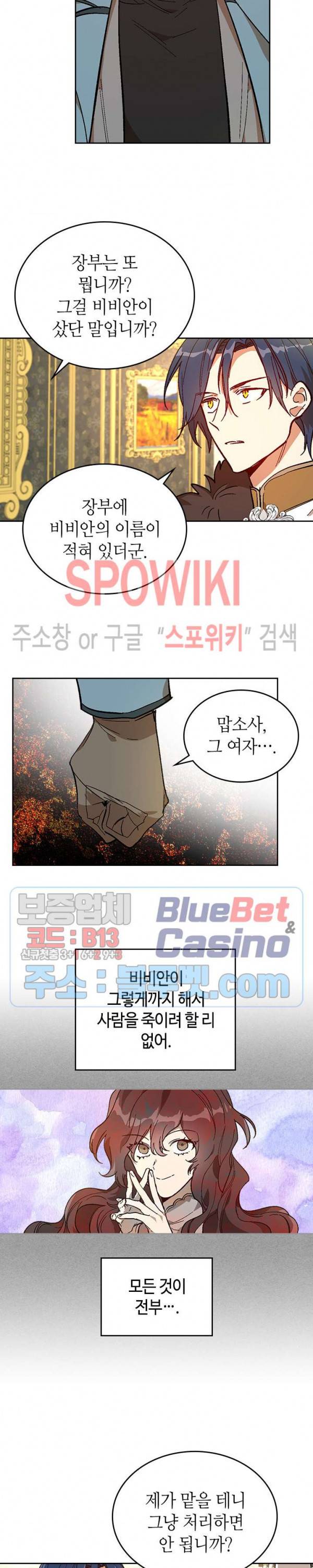 그녀가 공작저로 가야 했던 사정 138화 3
