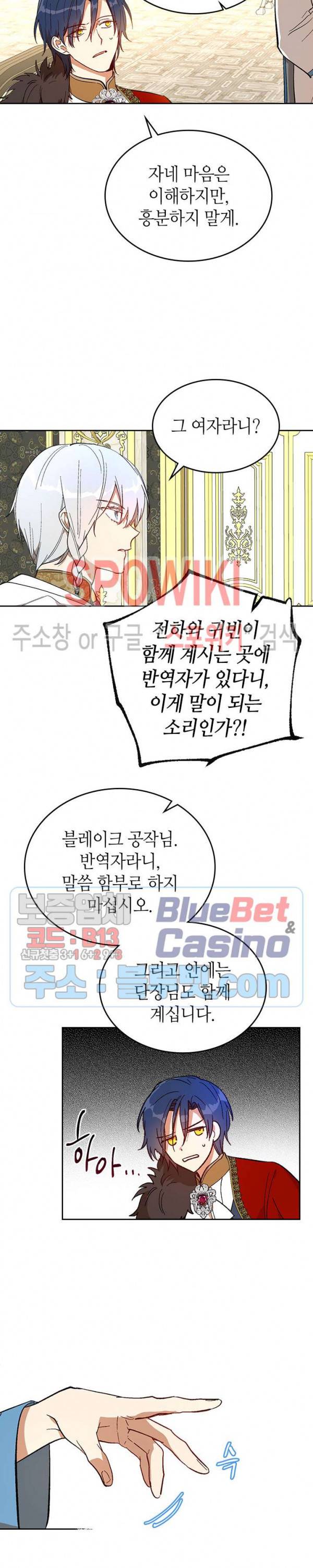 그녀가 공작저로 가야 했던 사정 138화 4