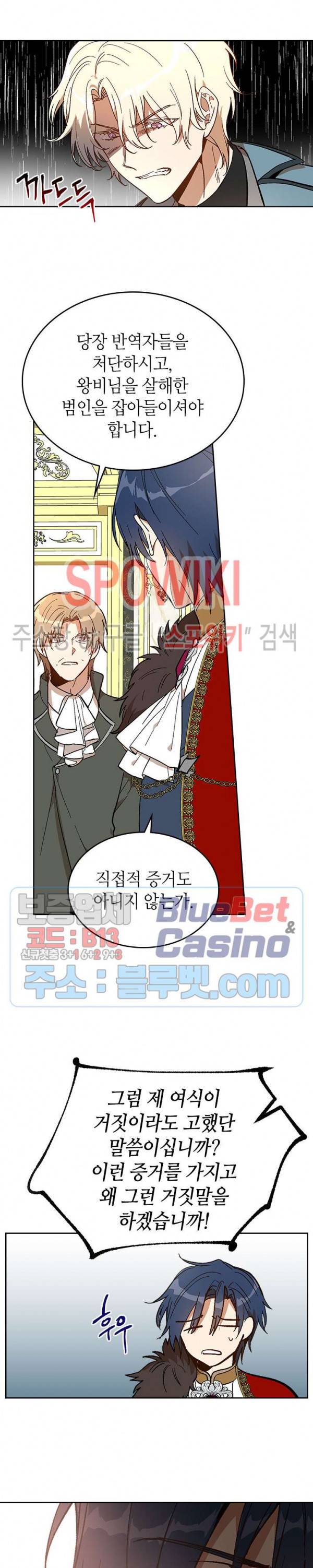 그녀가 공작저로 가야 했던 사정 138화 7