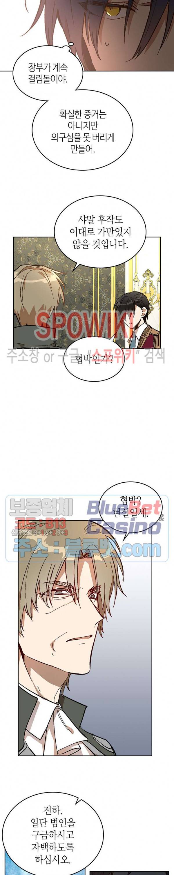 그녀가 공작저로 가야 했던 사정 138화 8