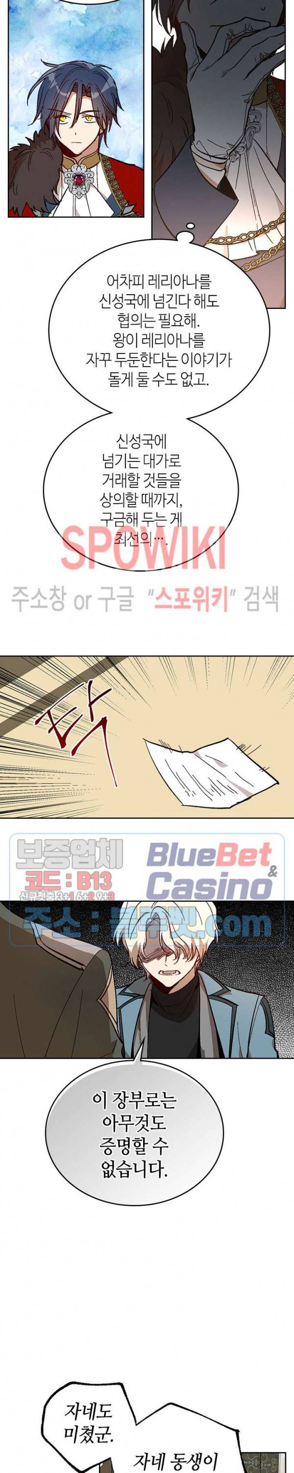 그녀가 공작저로 가야 했던 사정 138화 9