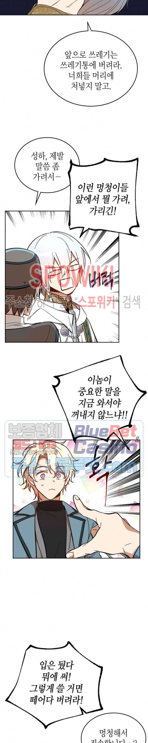 그녀가 공작저로 가야 했던 사정 138화 11