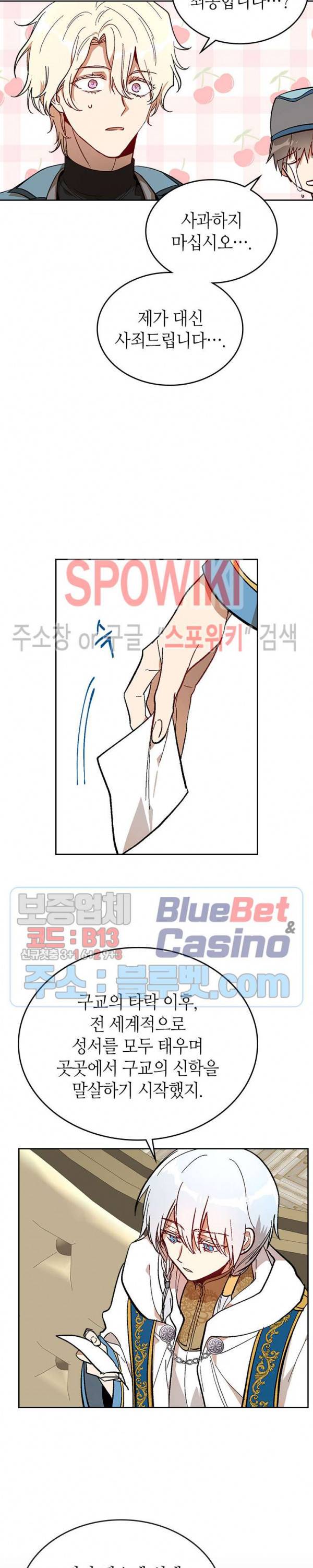 그녀가 공작저로 가야 했던 사정 138화 12