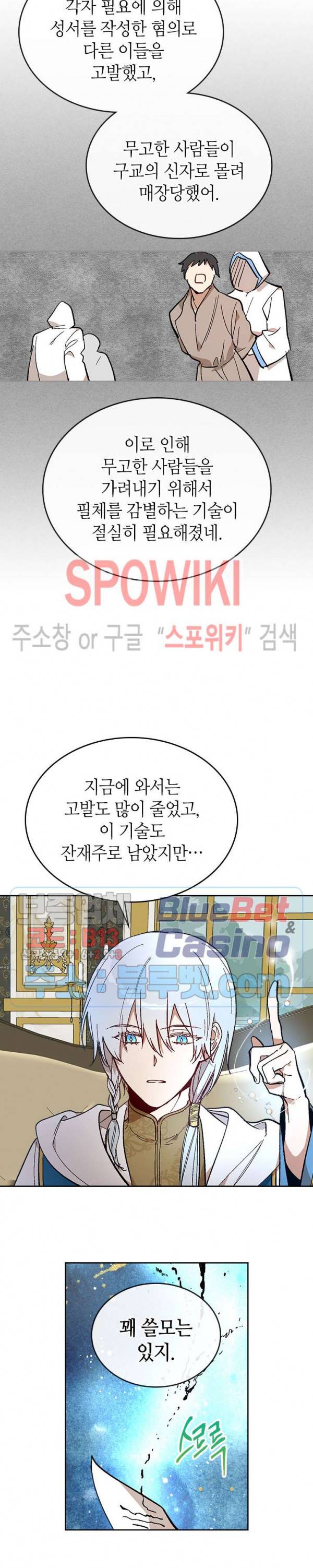 그녀가 공작저로 가야 했던 사정 138화 13