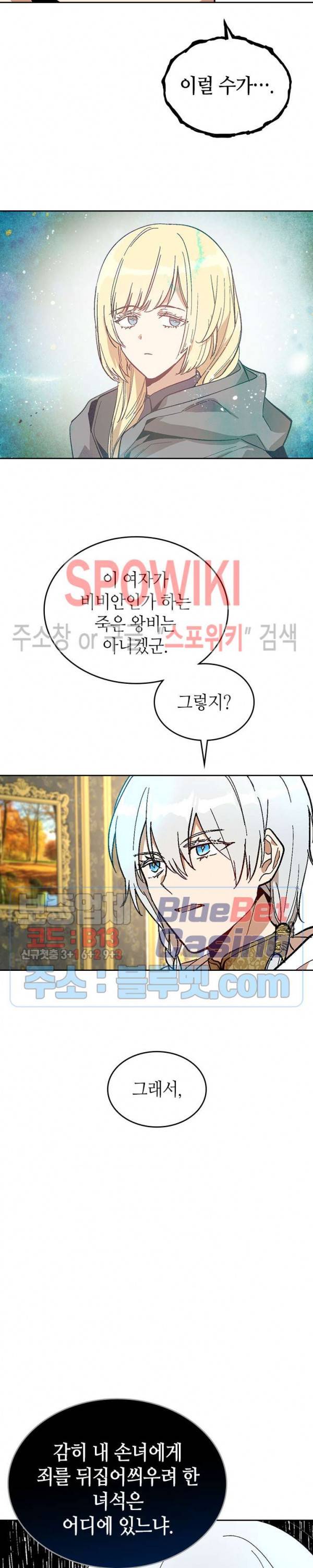 그녀가 공작저로 가야 했던 사정 138화 15