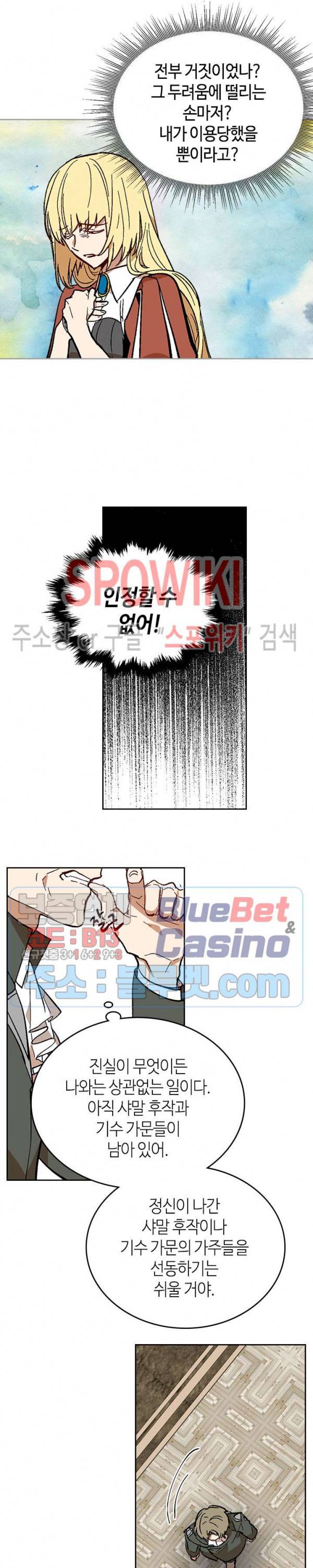 그녀가 공작저로 가야 했던 사정 138화 17