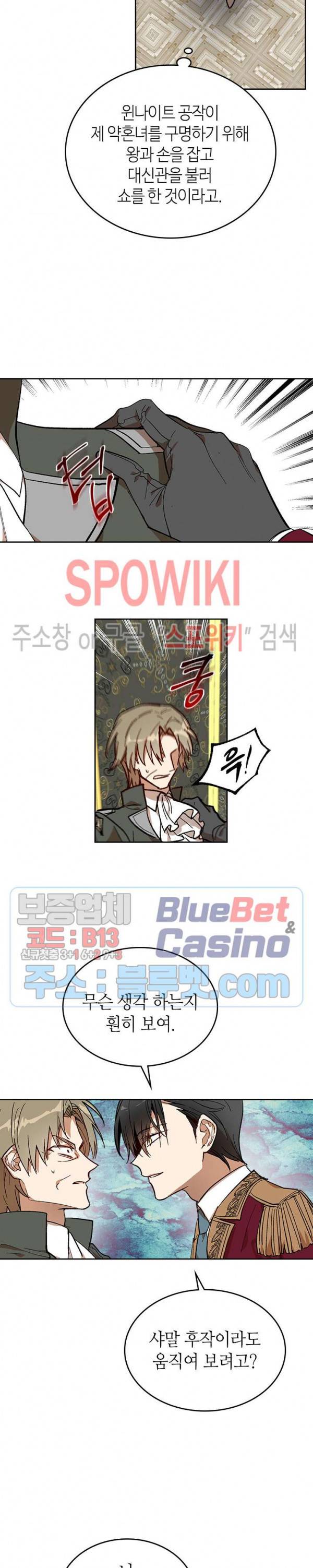 그녀가 공작저로 가야 했던 사정 138화 18