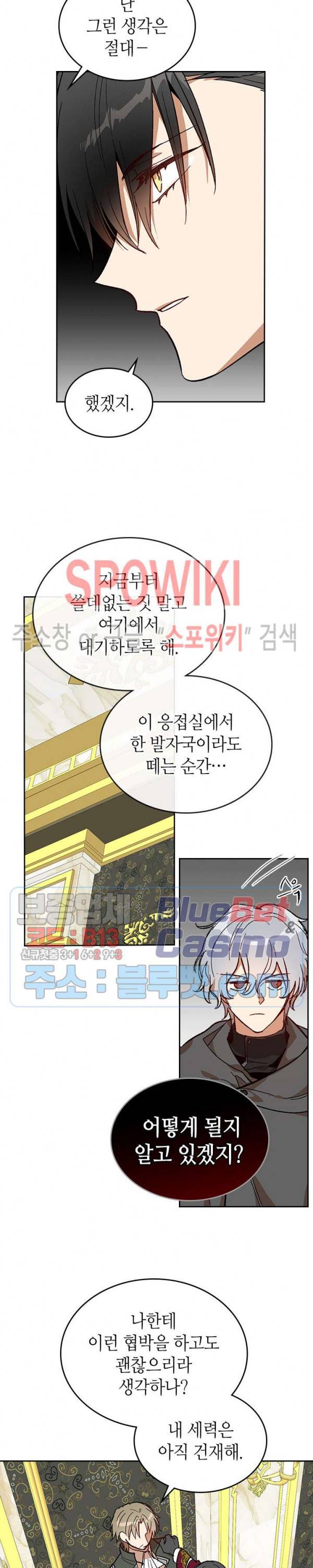 그녀가 공작저로 가야 했던 사정 138화 19