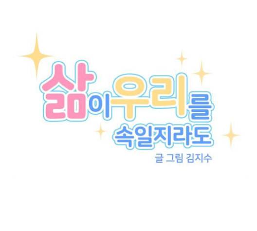 삶이 우리를 속일지라도 83화 감사함이 모르는 것들 2 9