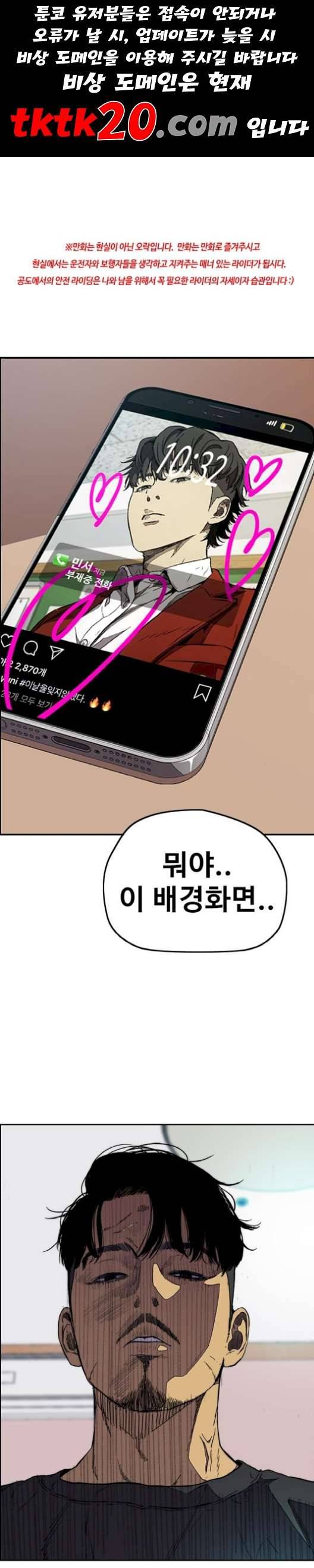 윈드브레이커 3부 83화 데스티니 메이커 1