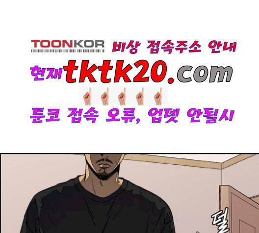 윈드브레이커 3부 83화 데스티니 메이커 2